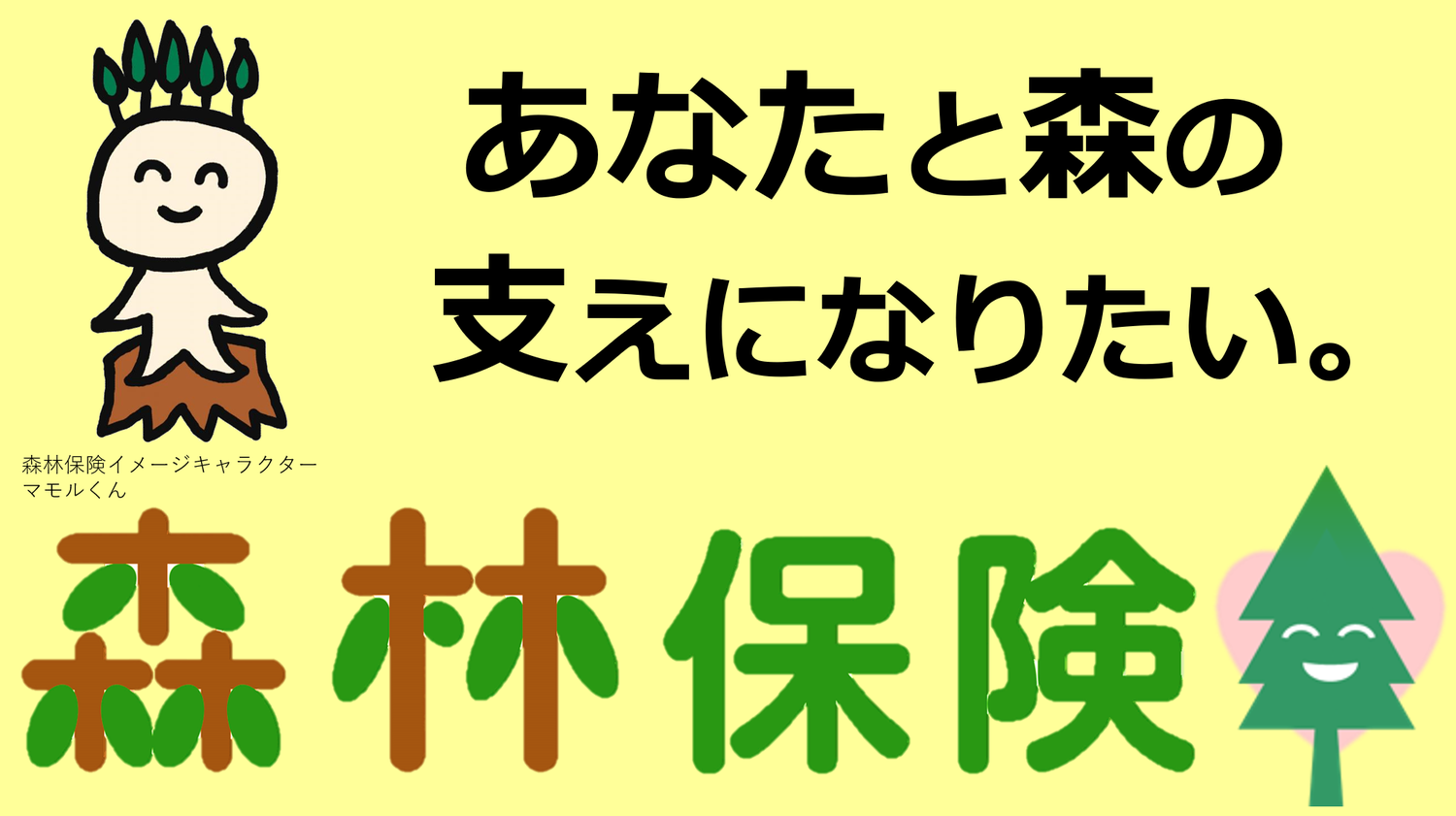 国立研究開発法人森林研究 整備機構 森林保険センター みどりの感謝祭