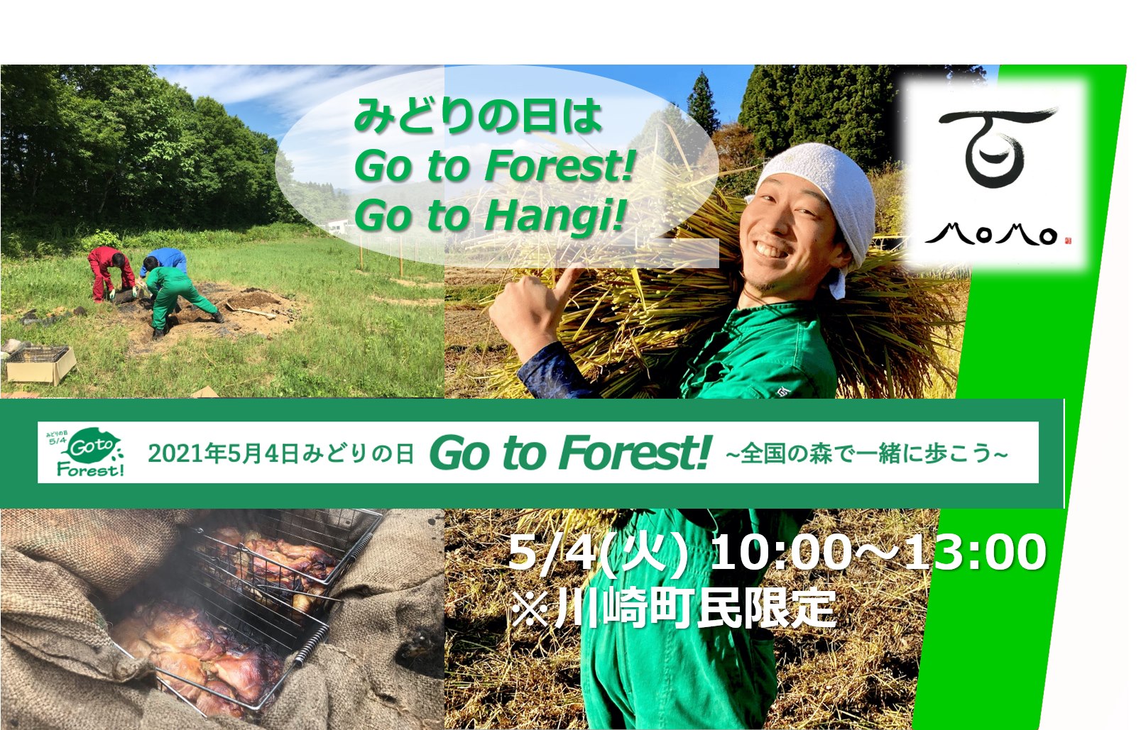 宮城 Go To ハンギ On Greenery Day みどりの感謝祭